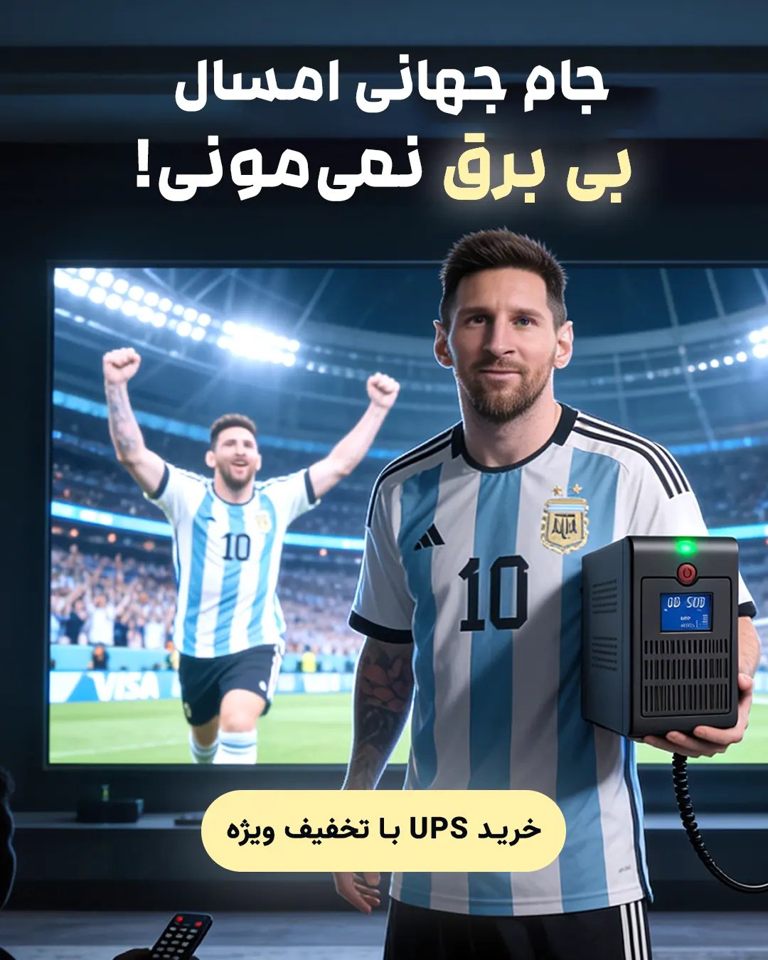 جام جهانی 2026 , یو پی اس